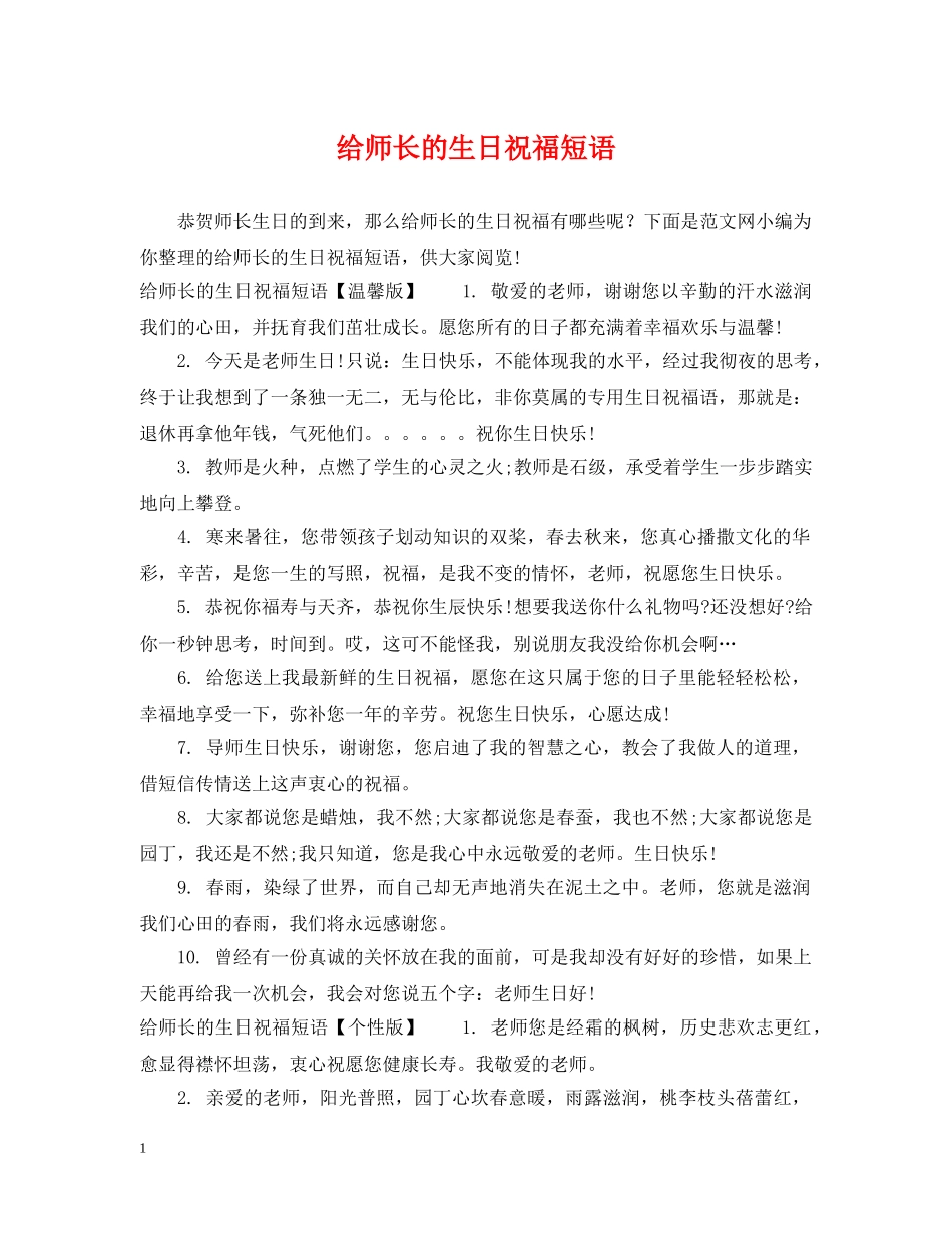 给师长的生日祝福短语 _第1页