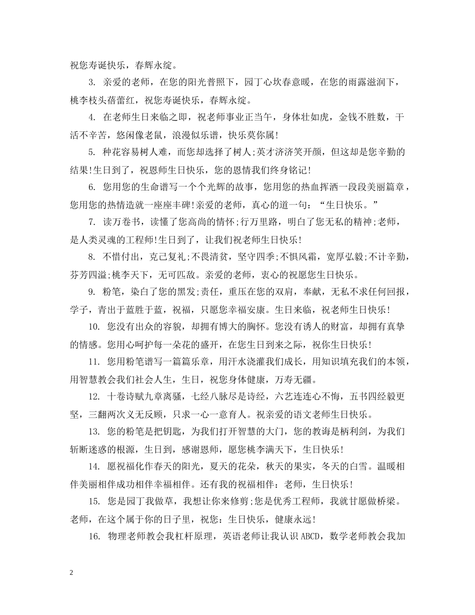 给师长的生日祝福短语 _第2页