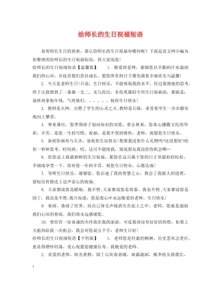 给师长的生日祝福短语 