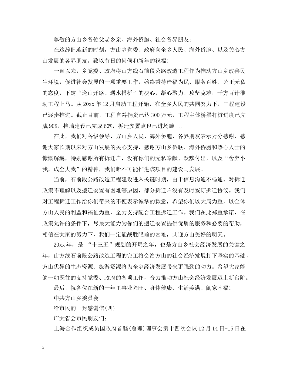 给市民的一封感谢信 _第3页