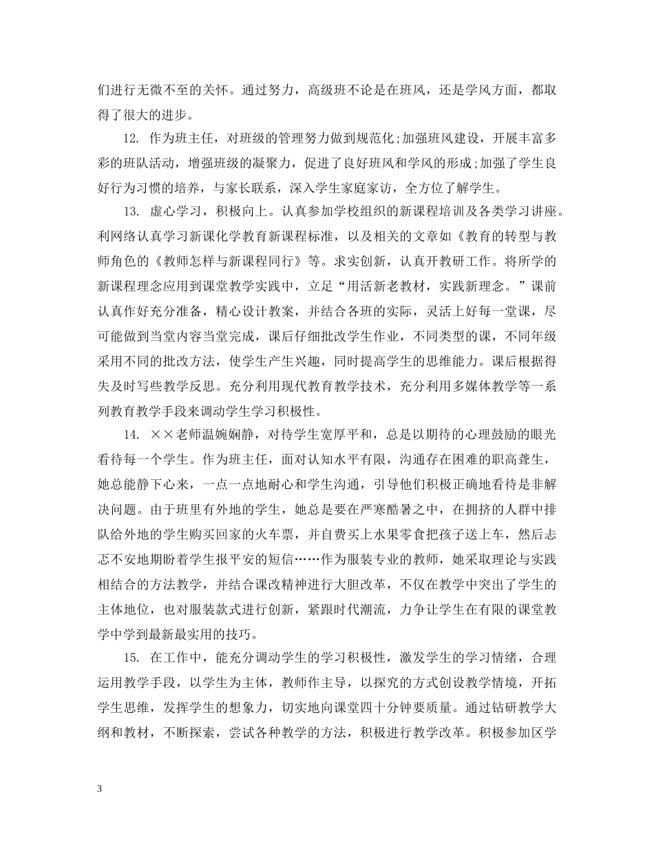 给师范实习生写评语 _第3页