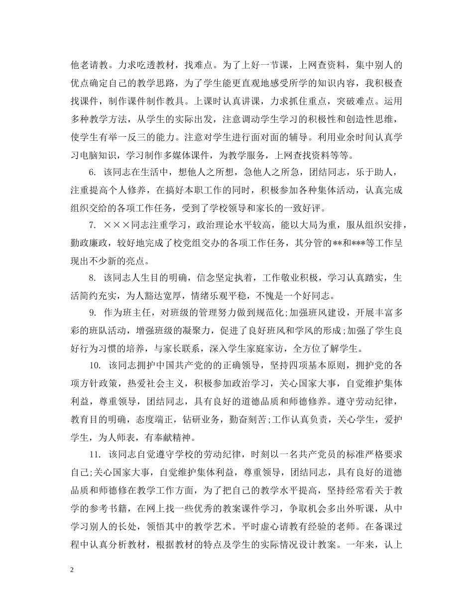 给师范实习生的评语 _第2页