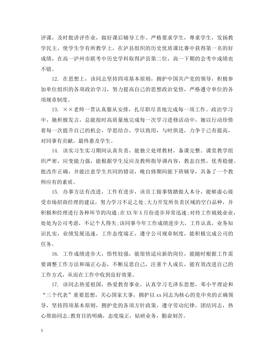 给师范实习生的评语 _第3页