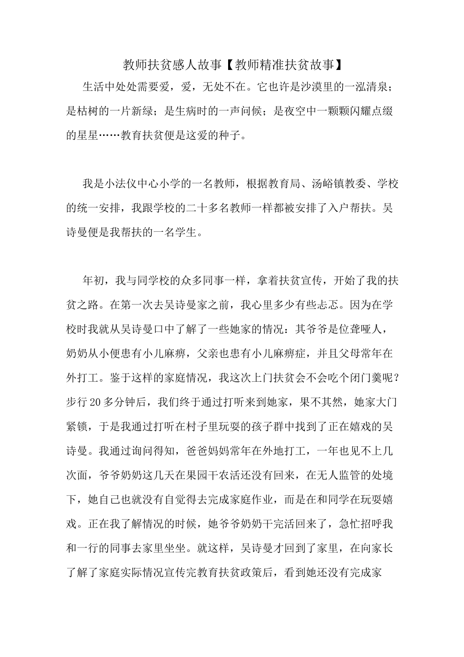 教师扶贫感人故事【教师精准扶贫故事】_第1页