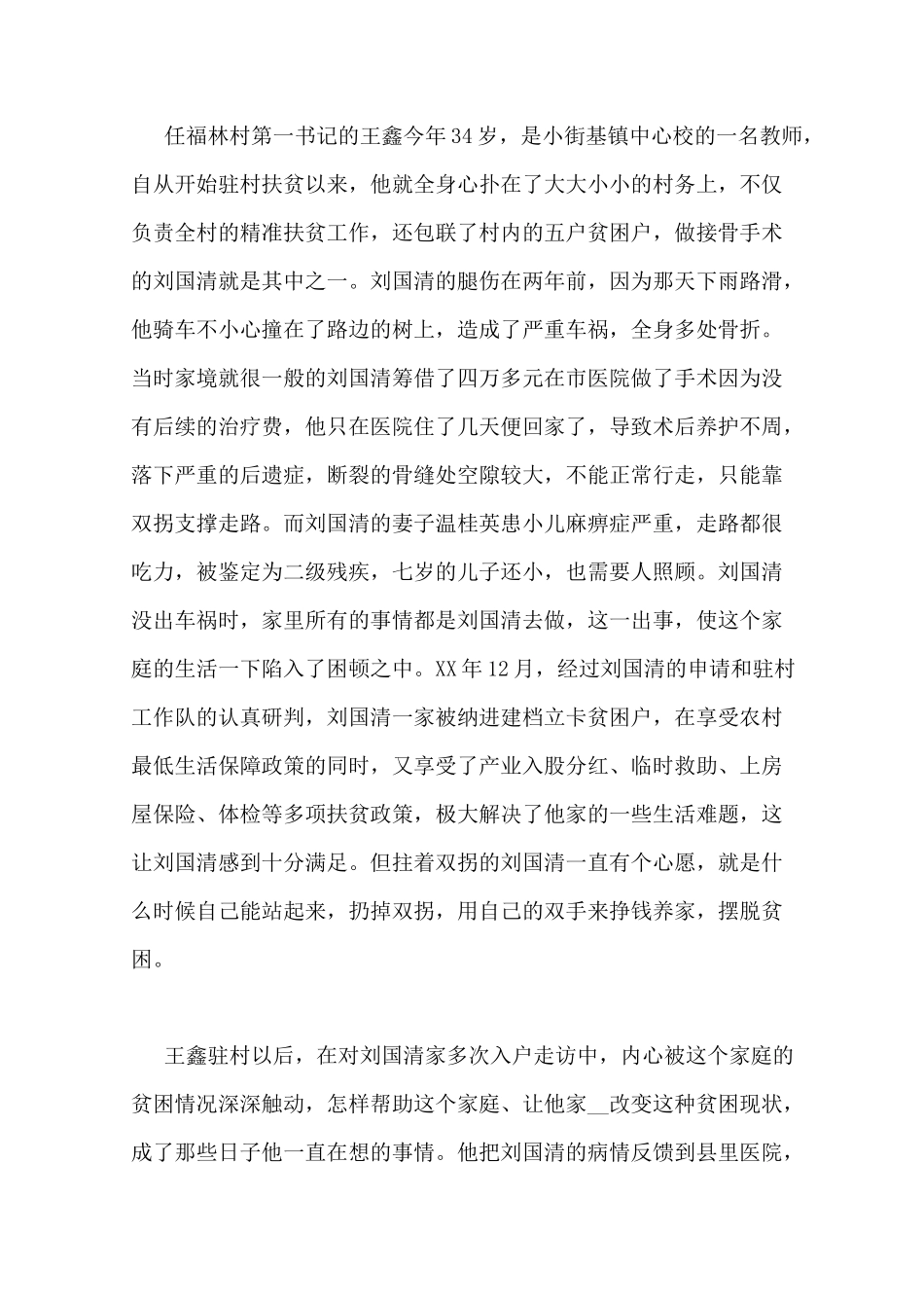 教师扶贫感人故事【教师精准扶贫故事】_第3页