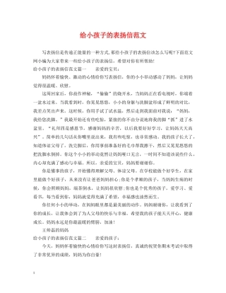 给小孩子的表扬信范文 