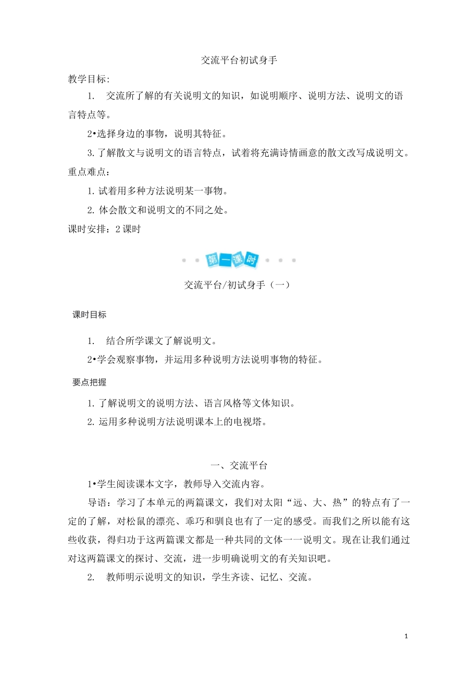 部编五年级上册第五单元 交流平台 初试身手 教案_第1页