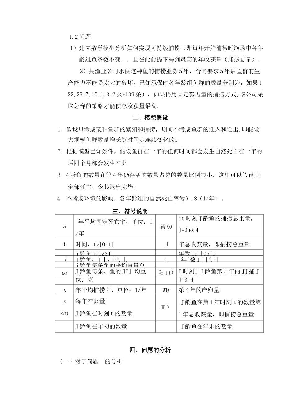 最优捕鱼策略_第3页