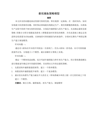 最优捕鱼策略