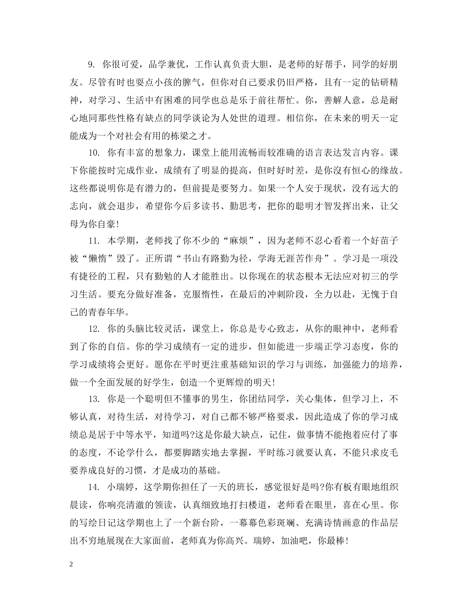 给小学生的期末综合表现评语 _第2页