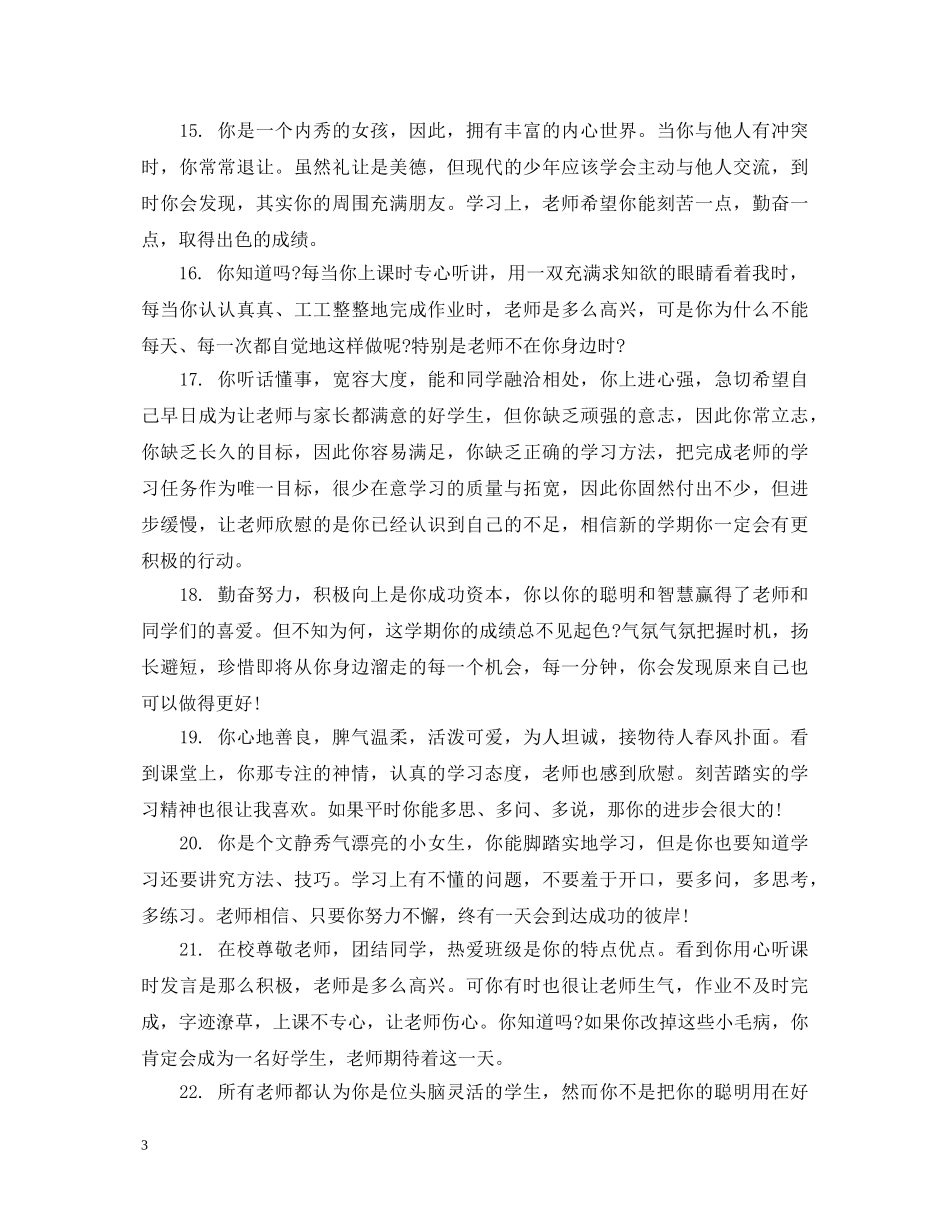 给小学生的期末综合表现评语 _第3页