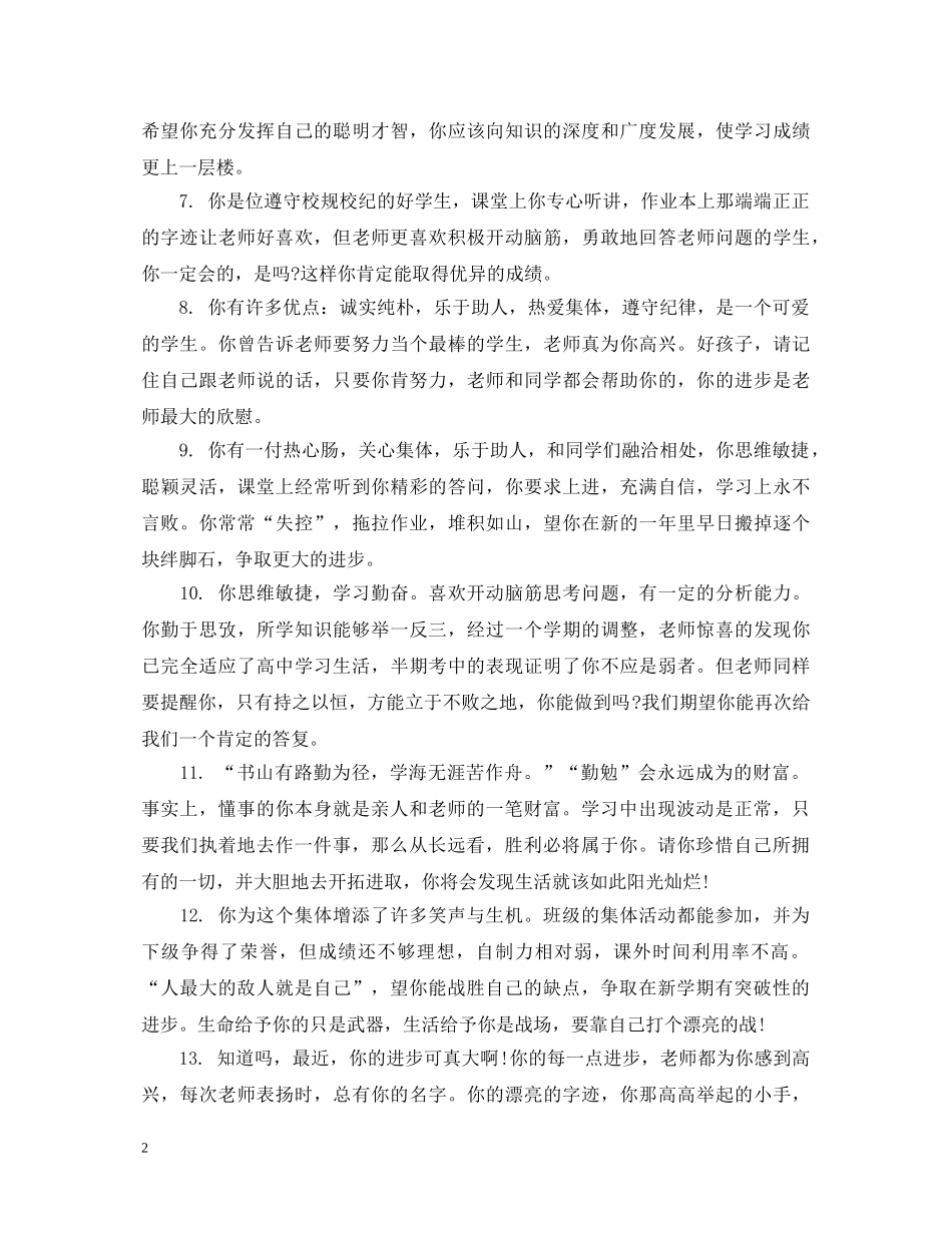 给差生学期末评语 _第2页