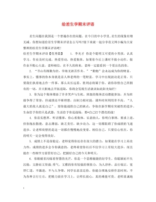 给差生学期末评语 