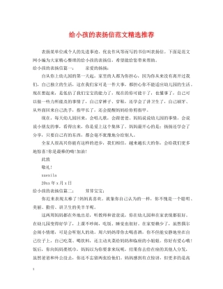 给小孩的表扬信范文精选推荐 