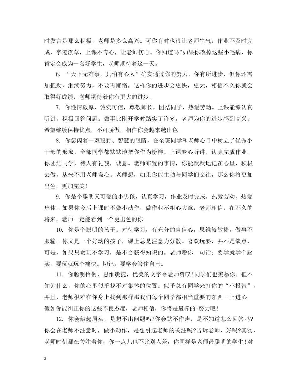 给小学生日记写的老师评语 _第2页