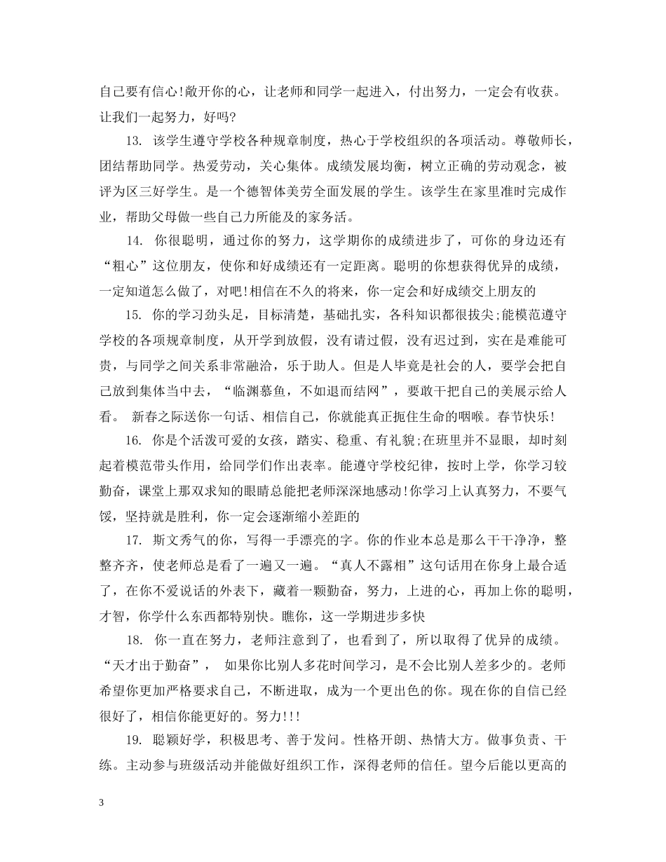 给小学生日记写的老师评语 _第3页