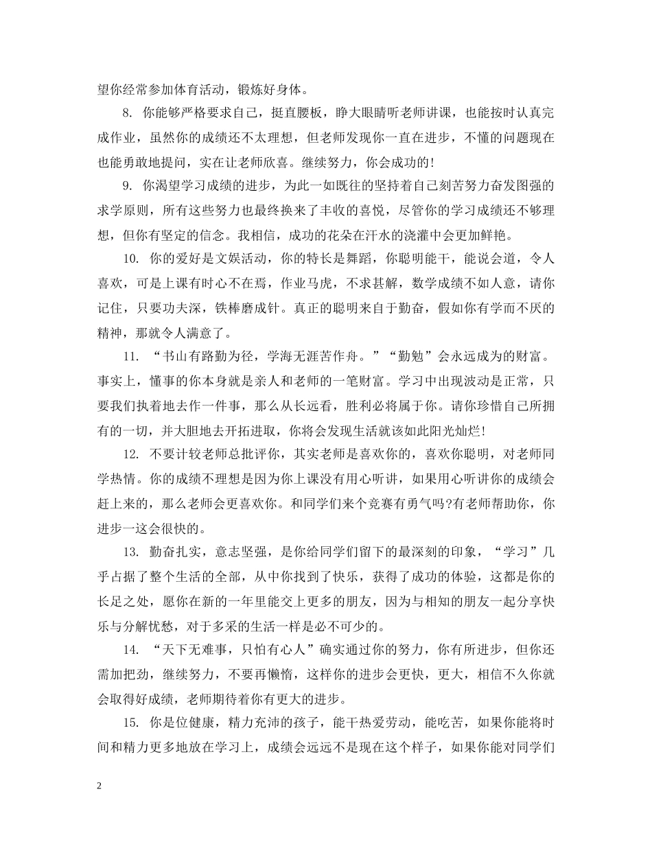 给小学生学籍卡的评语大全 _第2页