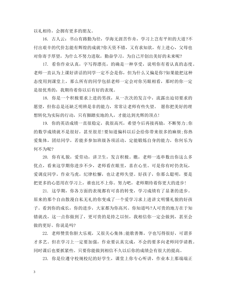 给小学生学籍卡的评语大全 _第3页