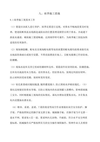 桥梁雨季施工方案