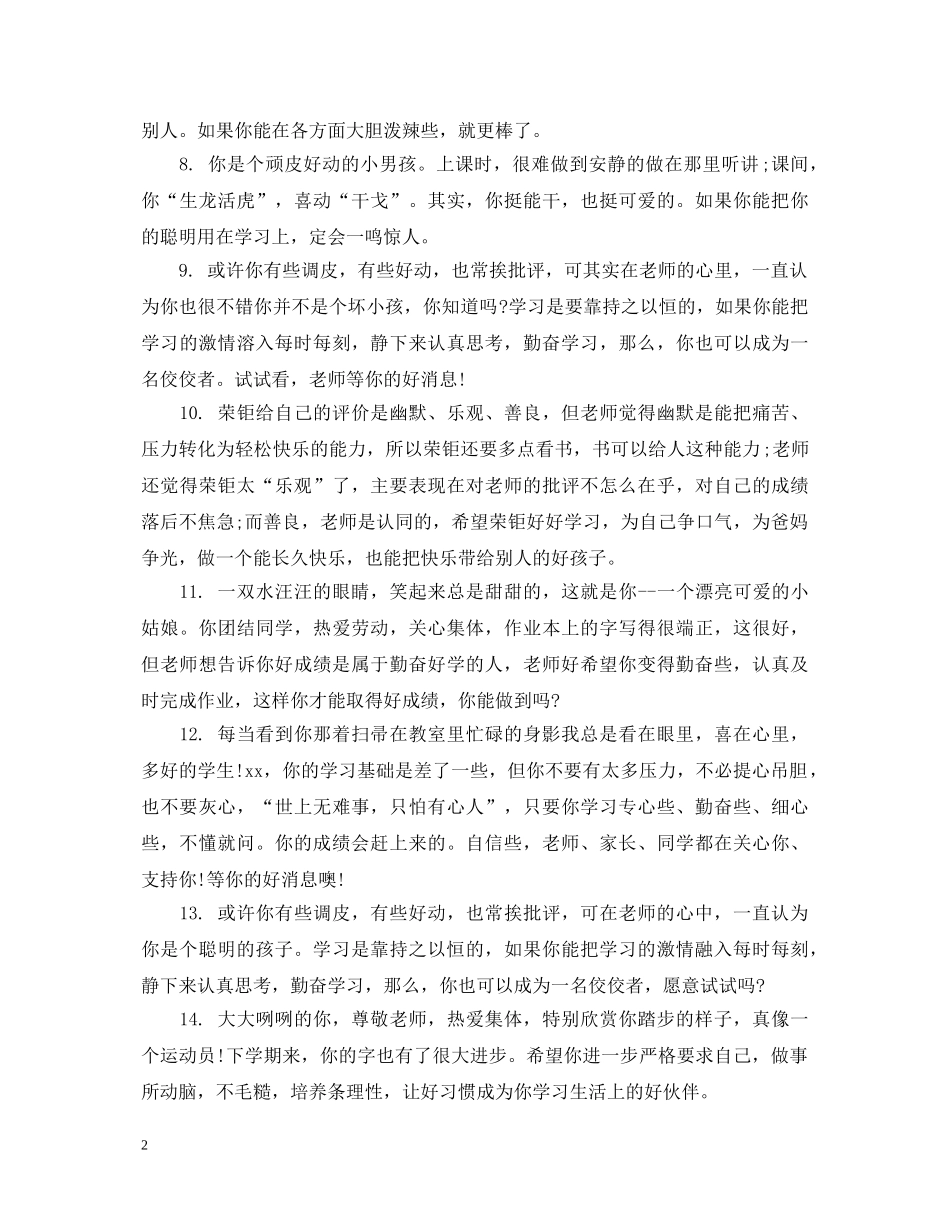给小学五年级优生的简短评语 _第2页