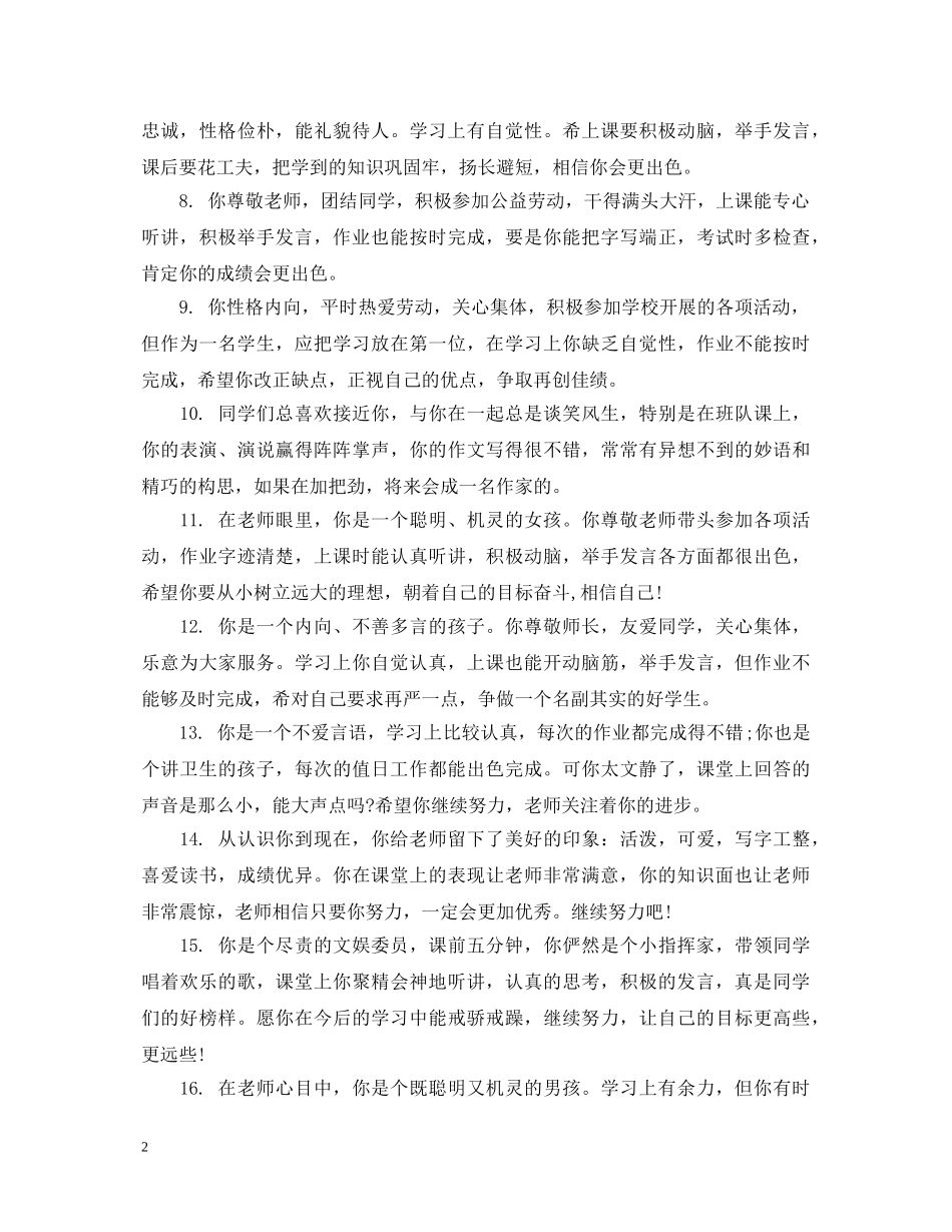 给小学生四年级优等生的评语 _第2页