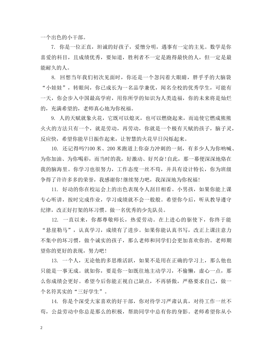 给小学五年级差生的教师评语 _第2页