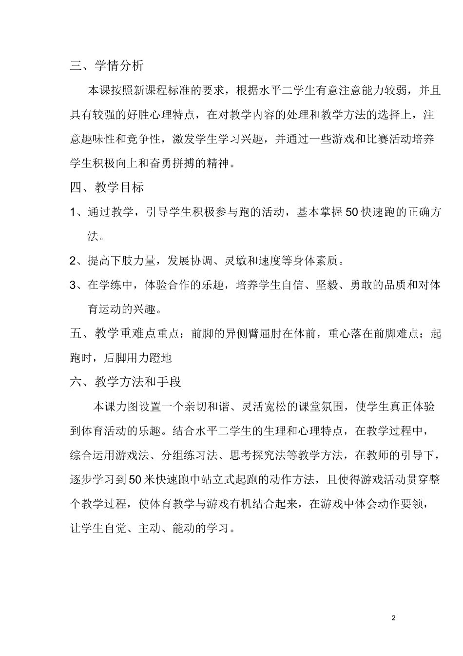 50米快速跑(水平二)_第2页