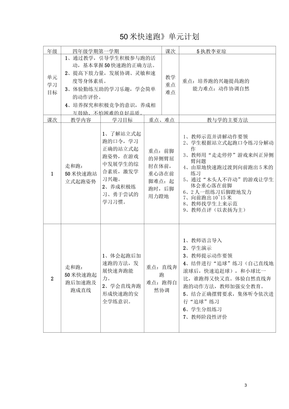 50米快速跑(水平二)_第3页