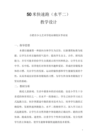 50米快速跑(水平二)