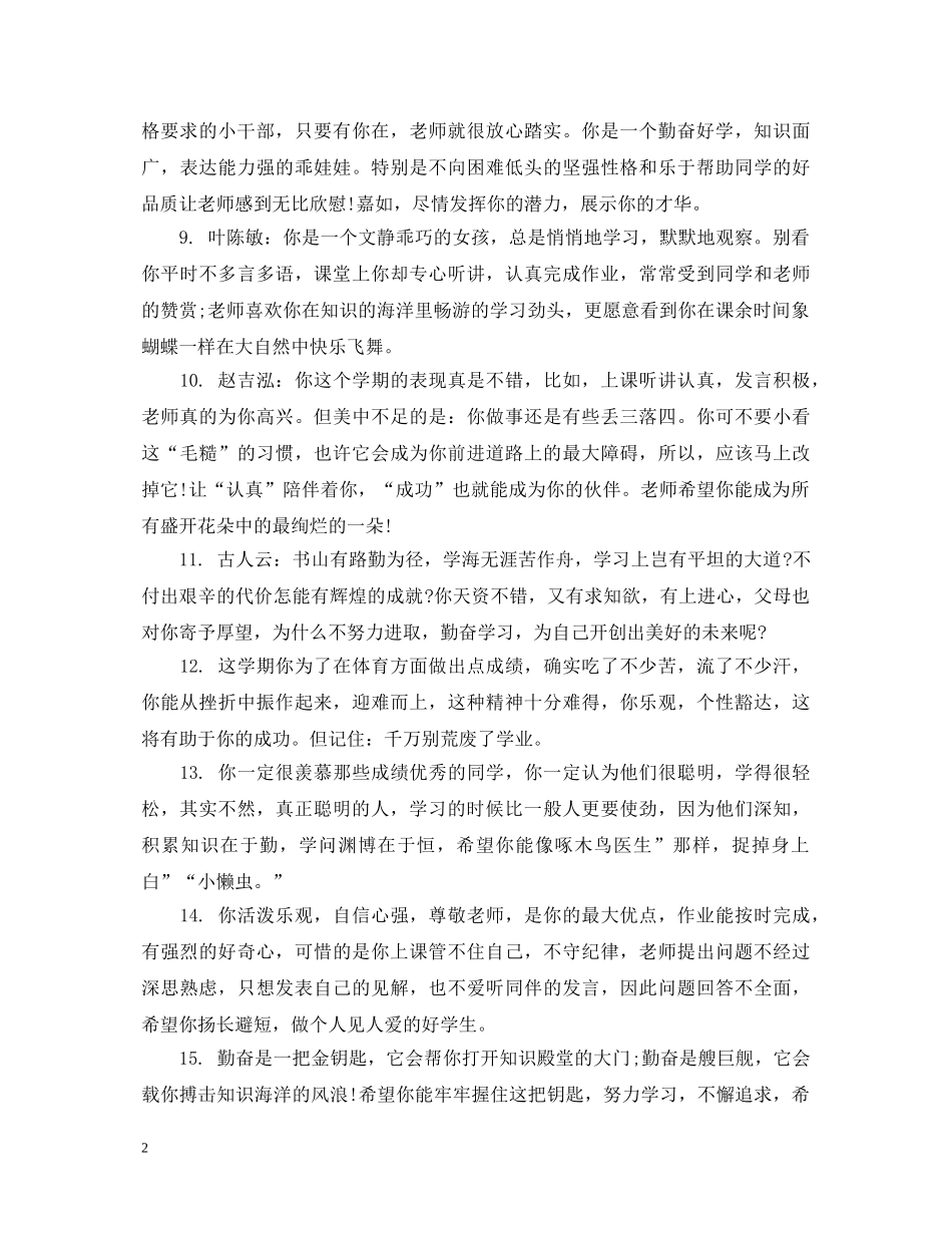 给小学差生评语 _第2页