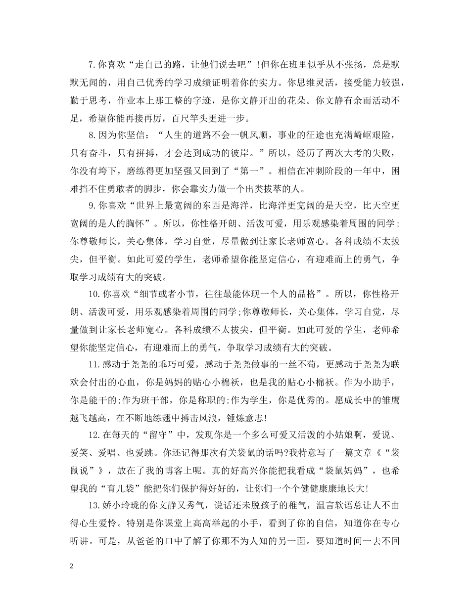 给小学学生的评语 _第2页