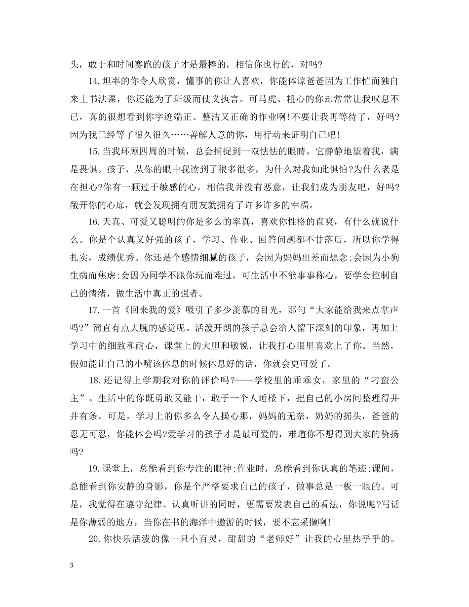 给小学学生的评语 _第3页