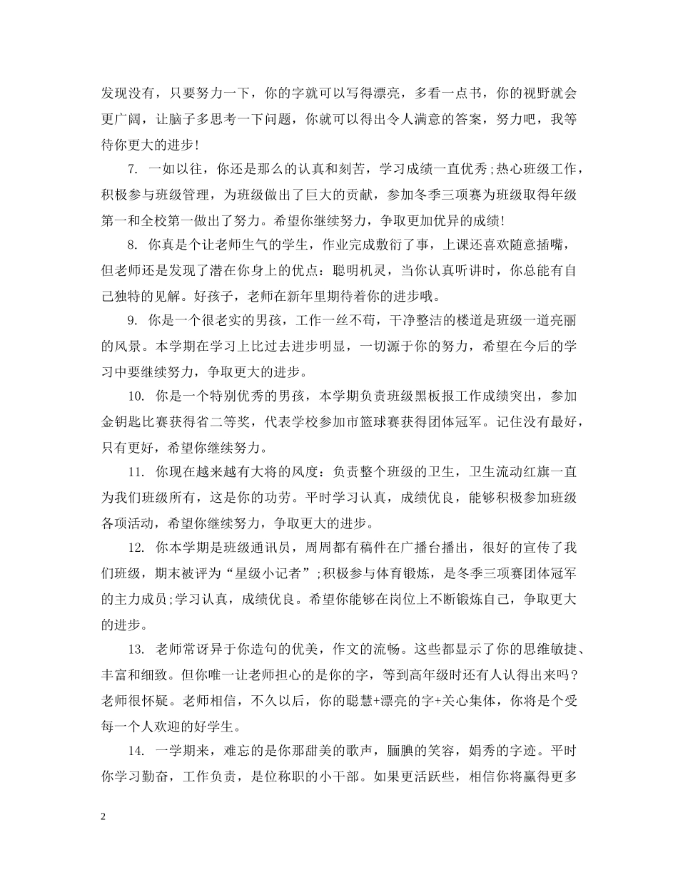 给小学四年级差生的评语 _第2页