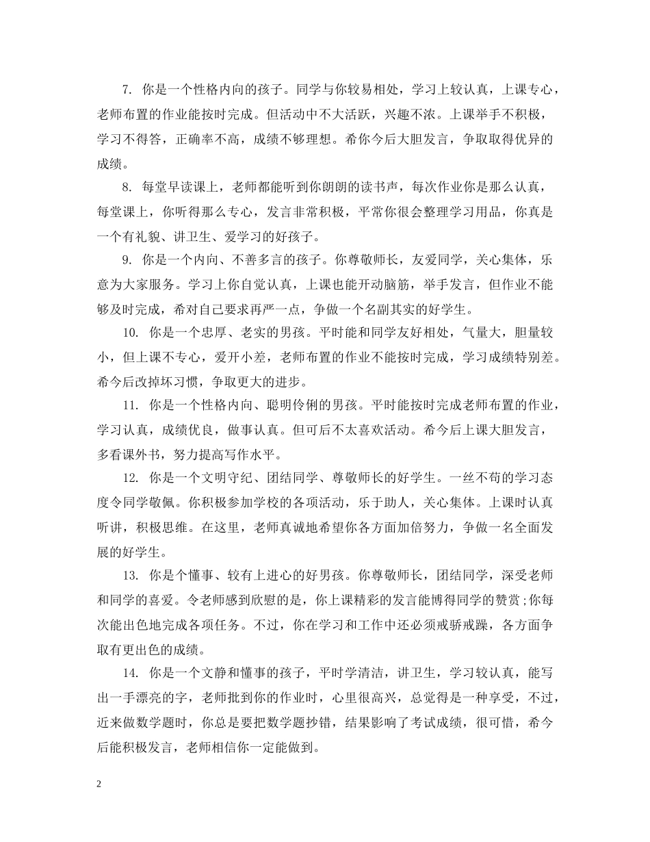 给小学五年级学生的班主任评语精华 _第2页