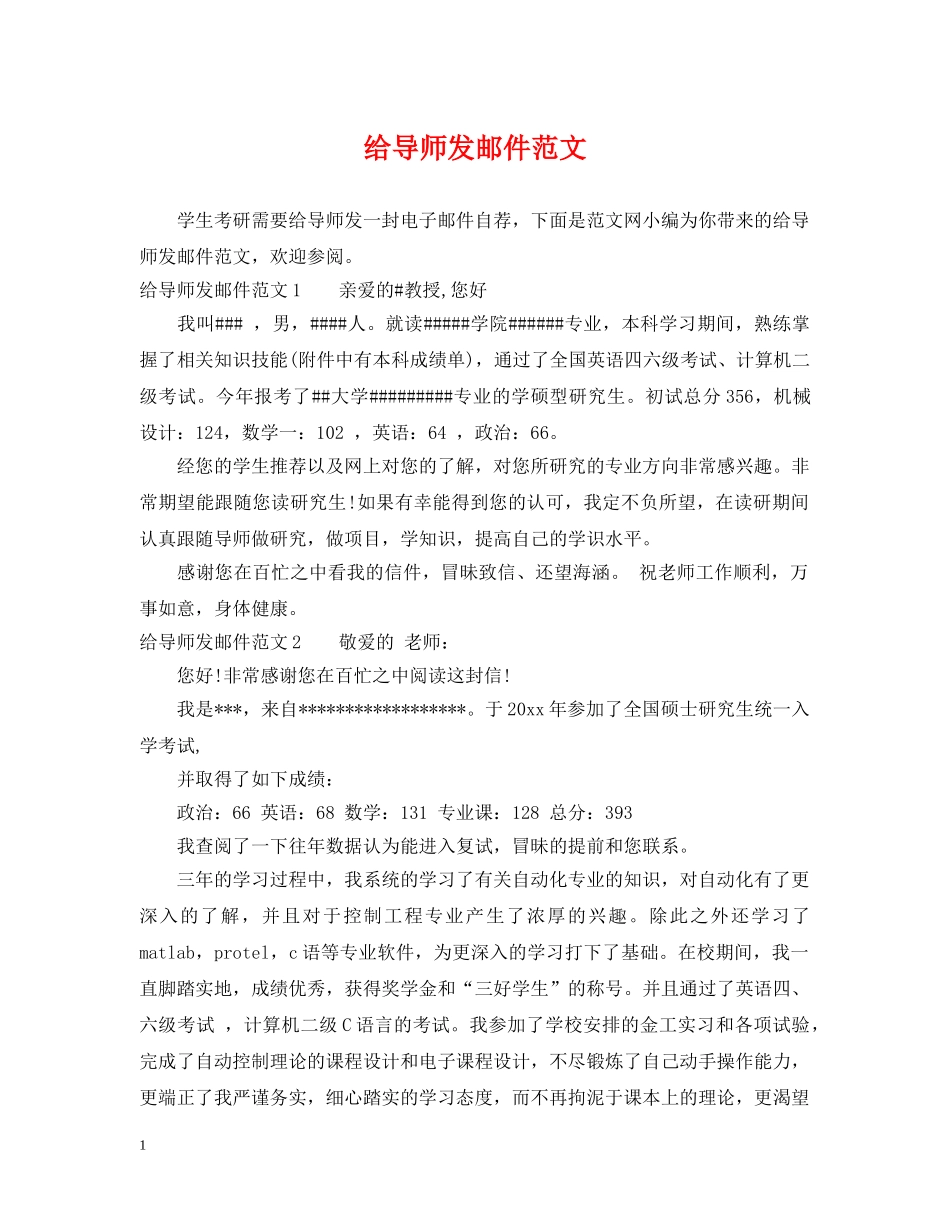 给导师发邮件范文 _第1页