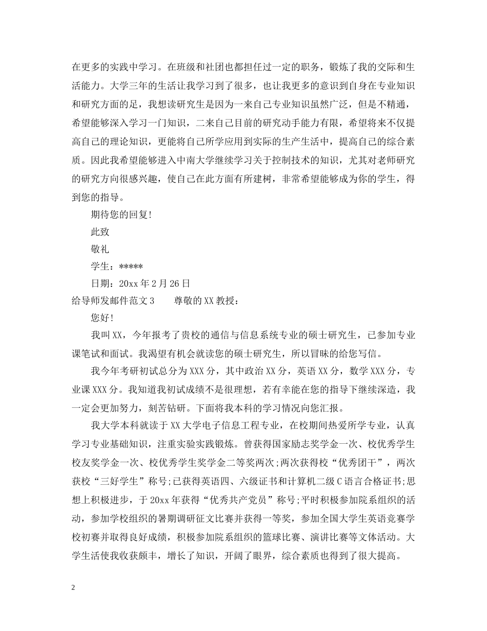 给导师发邮件范文 _第2页