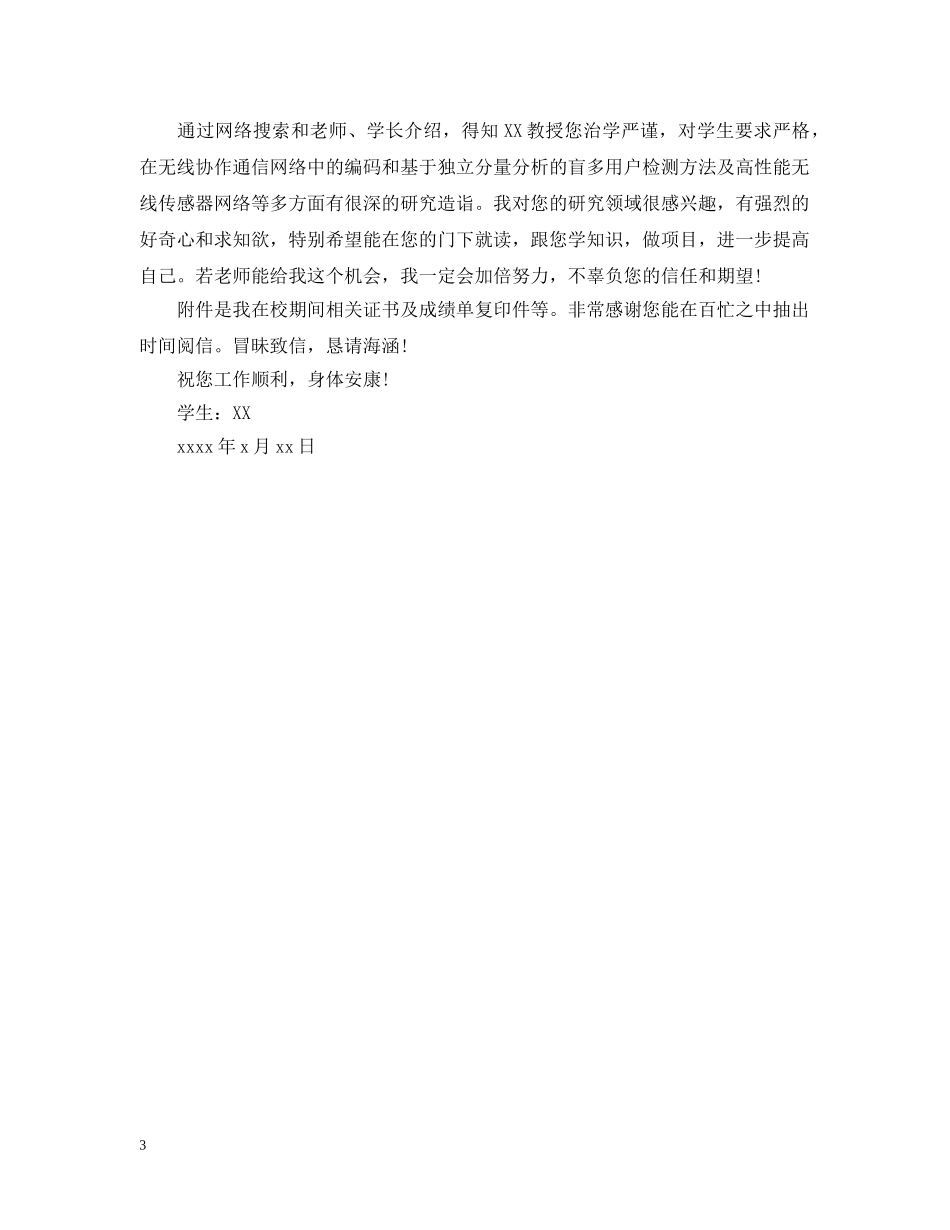 给导师发邮件范文 _第3页