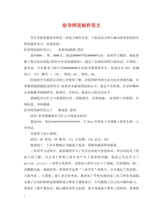 给导师发邮件范文 