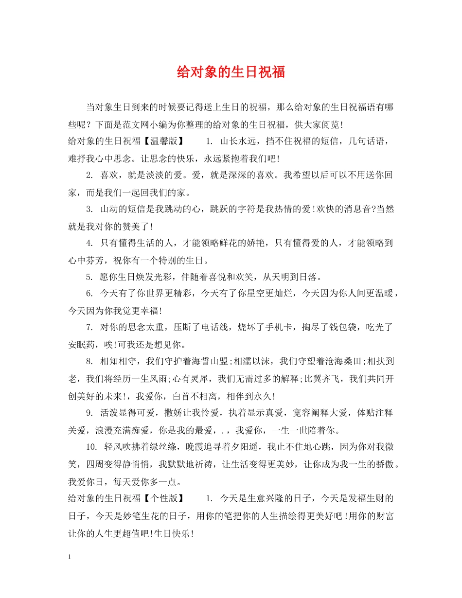 给对象的生日祝福 _第1页