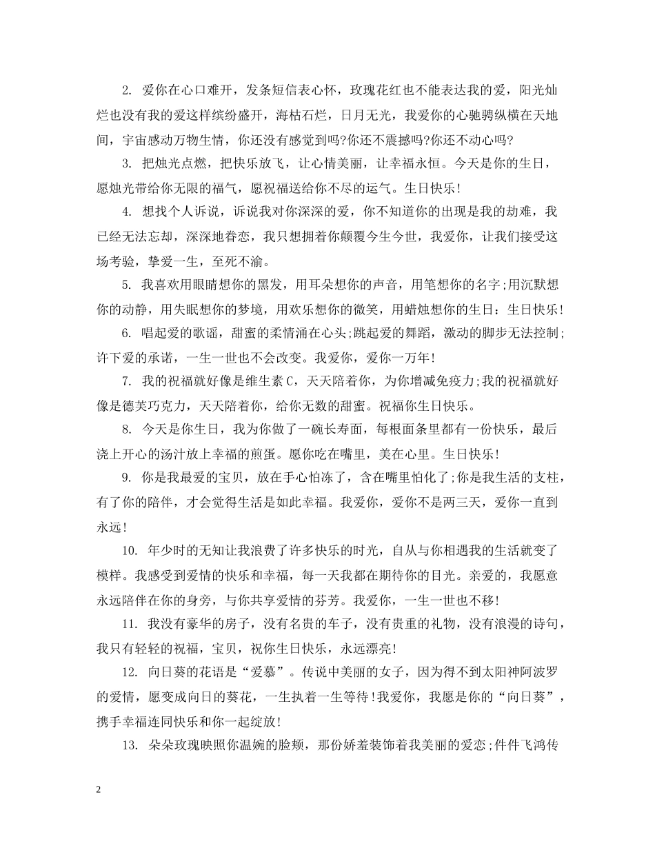 给对象的生日祝福 _第2页