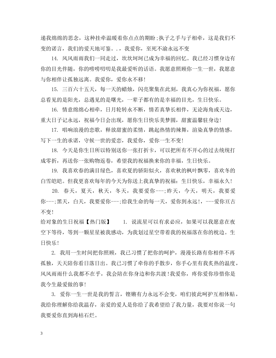 给对象的生日祝福 _第3页