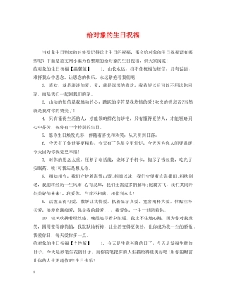 给对象的生日祝福 