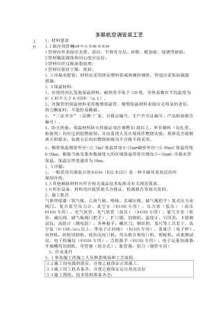 多联机空调安装工艺