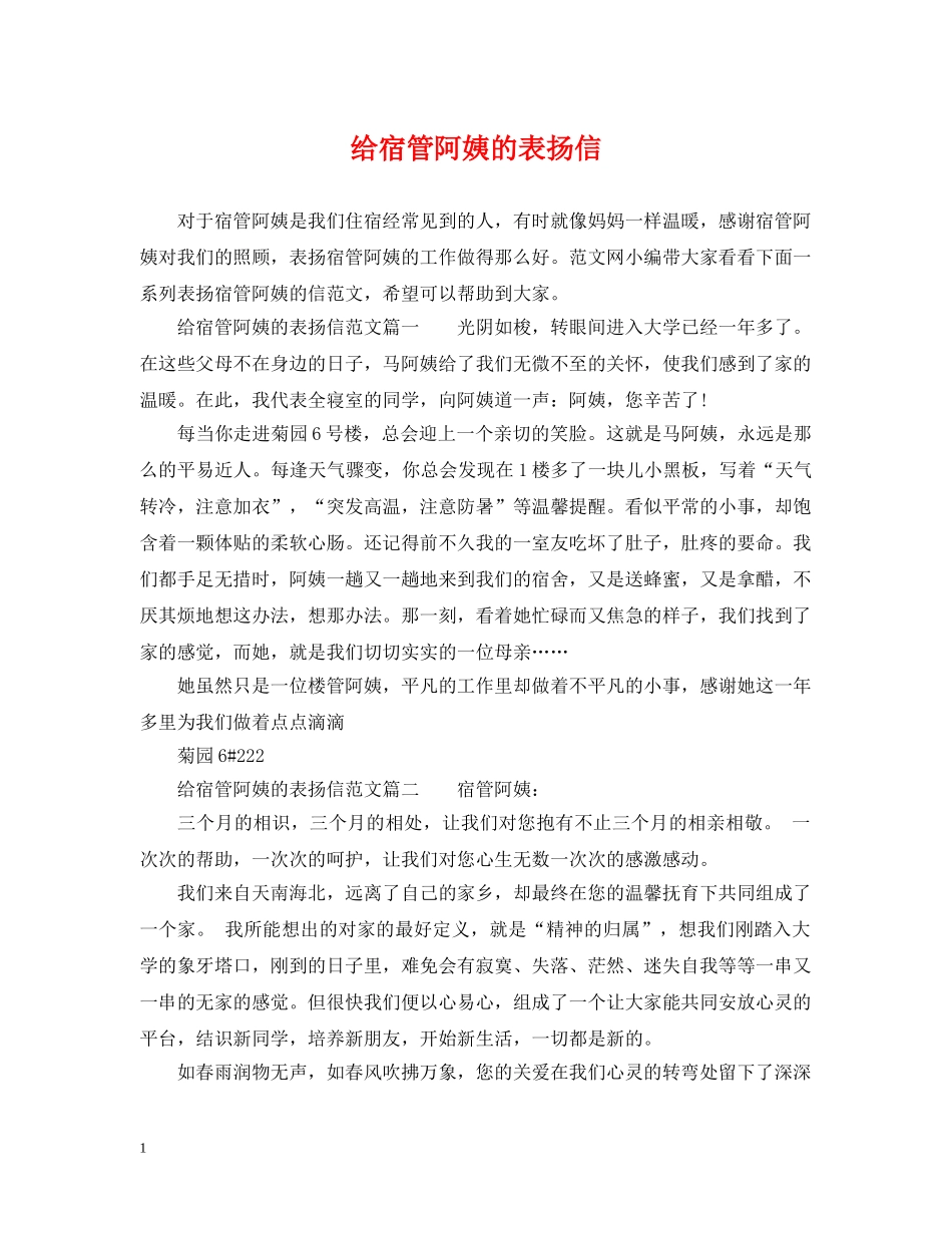 给宿管阿姨的表扬信 _第1页