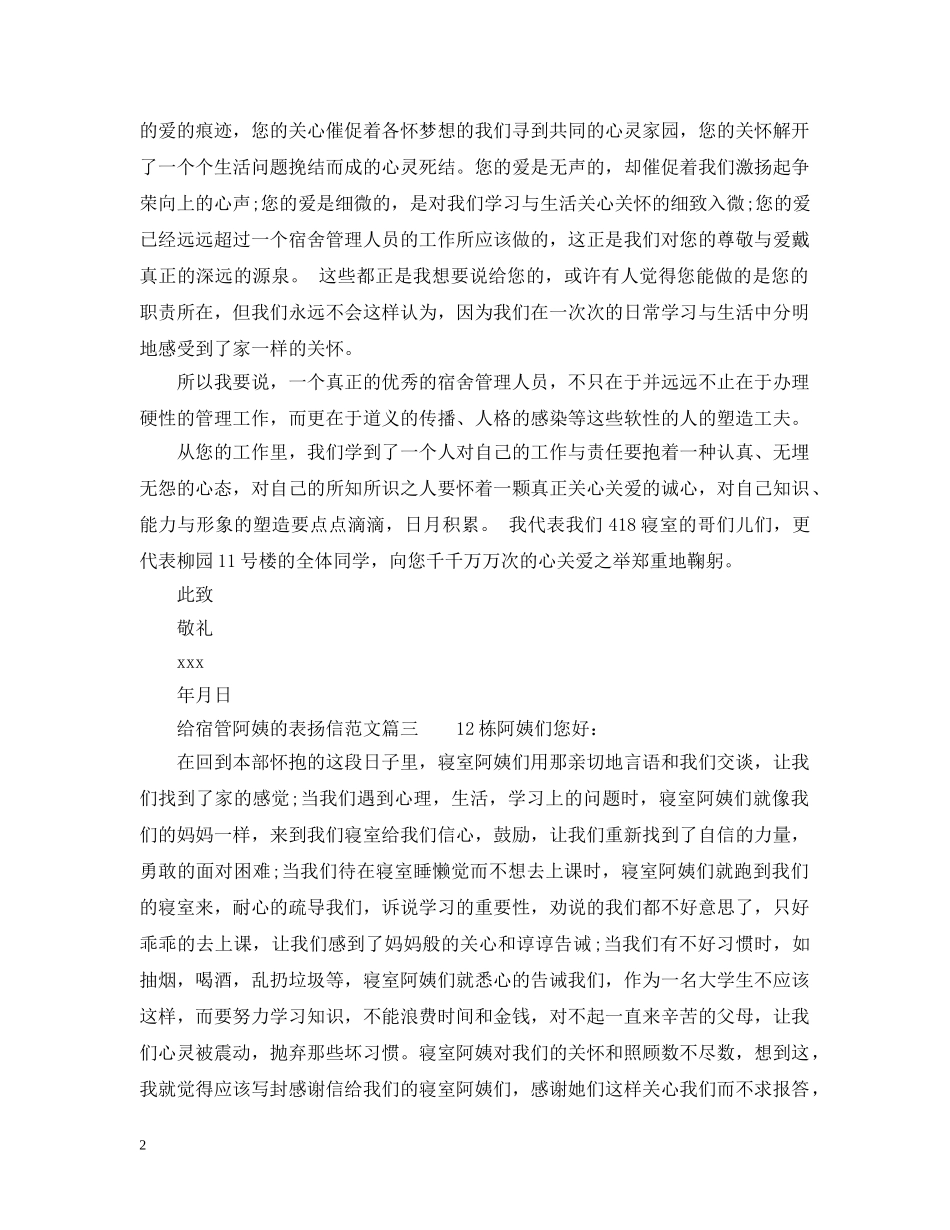 给宿管阿姨的表扬信 _第2页