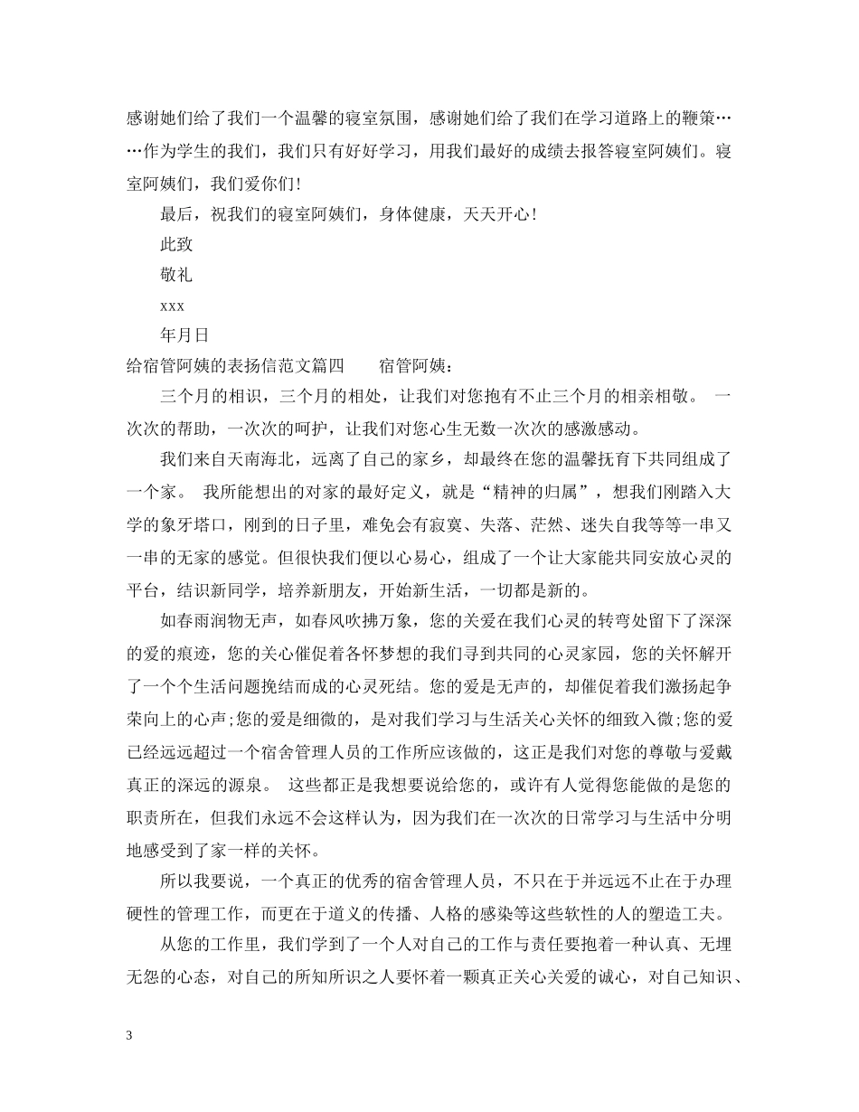 给宿管阿姨的表扬信 _第3页
