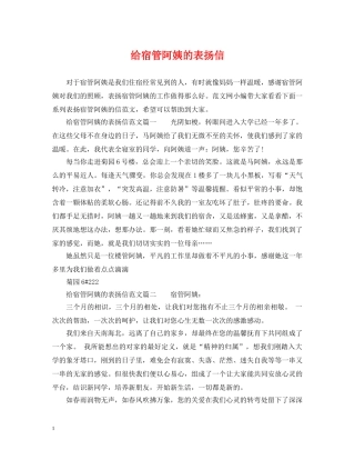 给宿管阿姨的表扬信 