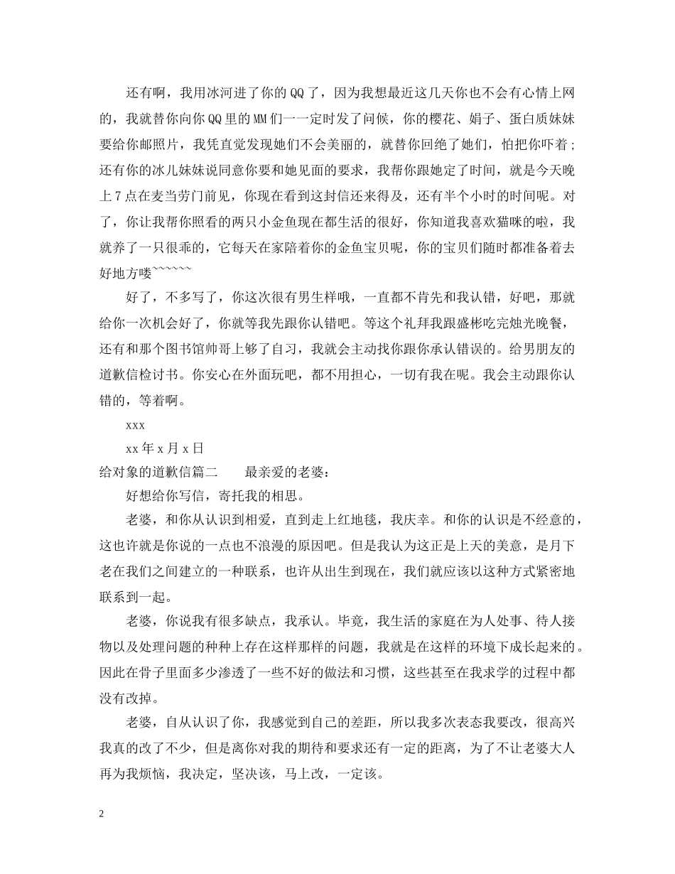 给对象写的道歉信 _第2页