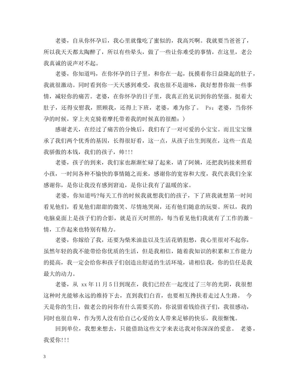 给对象写的道歉信 _第3页