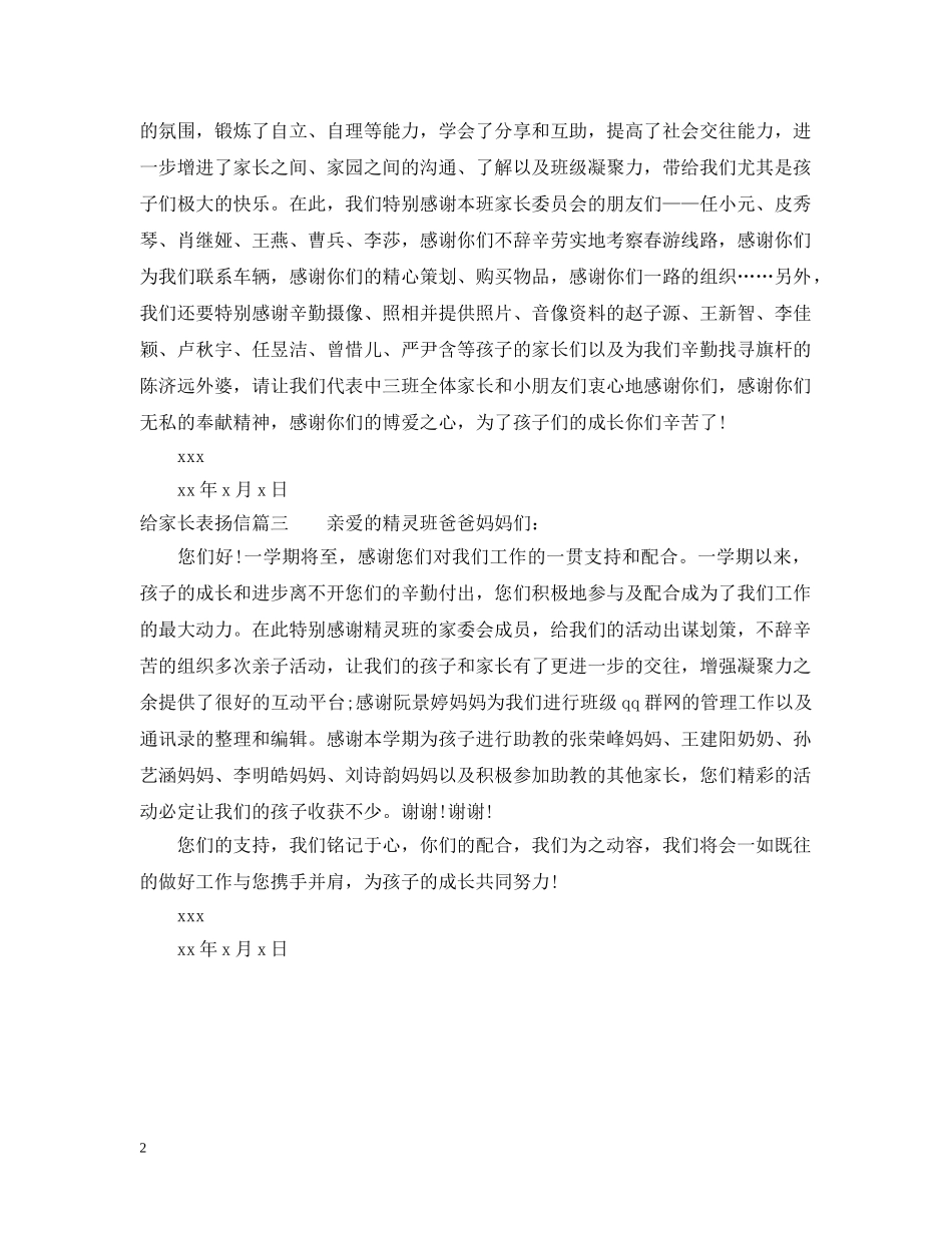 给家长表扬信 _第2页